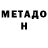 МЕТАДОН methadone Gyfto Aigyptios